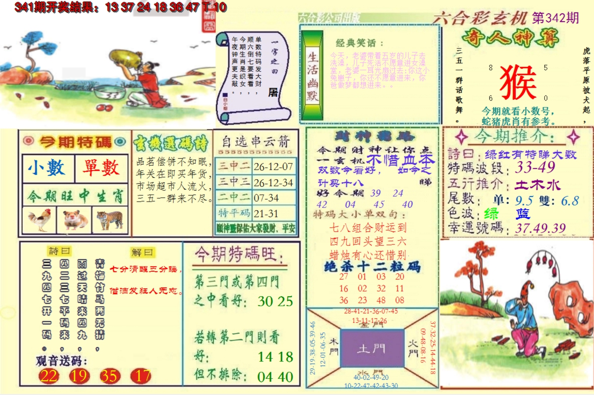 2024342期澳门六合玄机