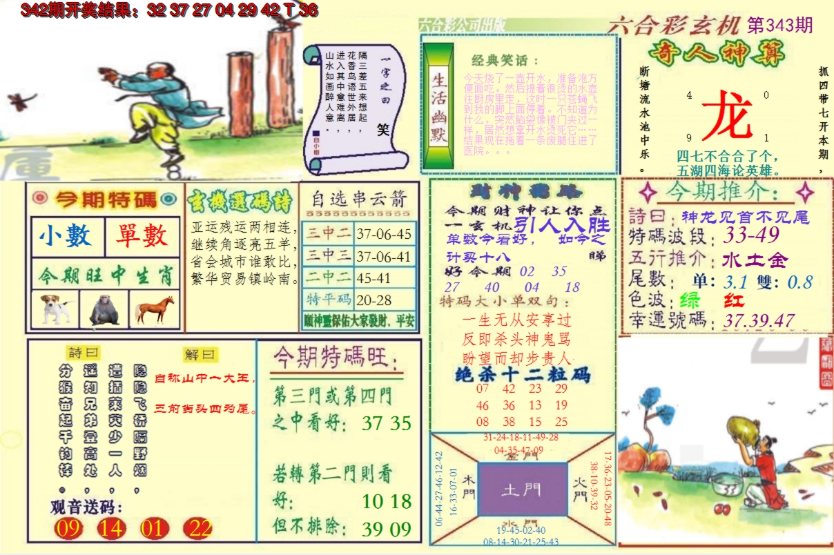 2024343期澳门六合玄机