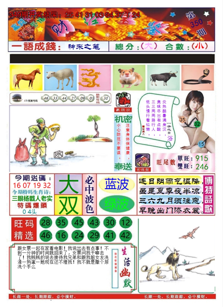 2024350期澳门财经宝鉴