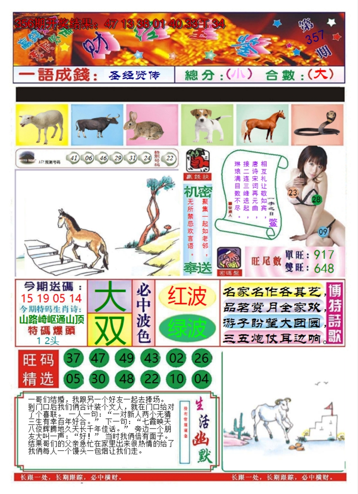 2024357期澳门财经宝鉴
