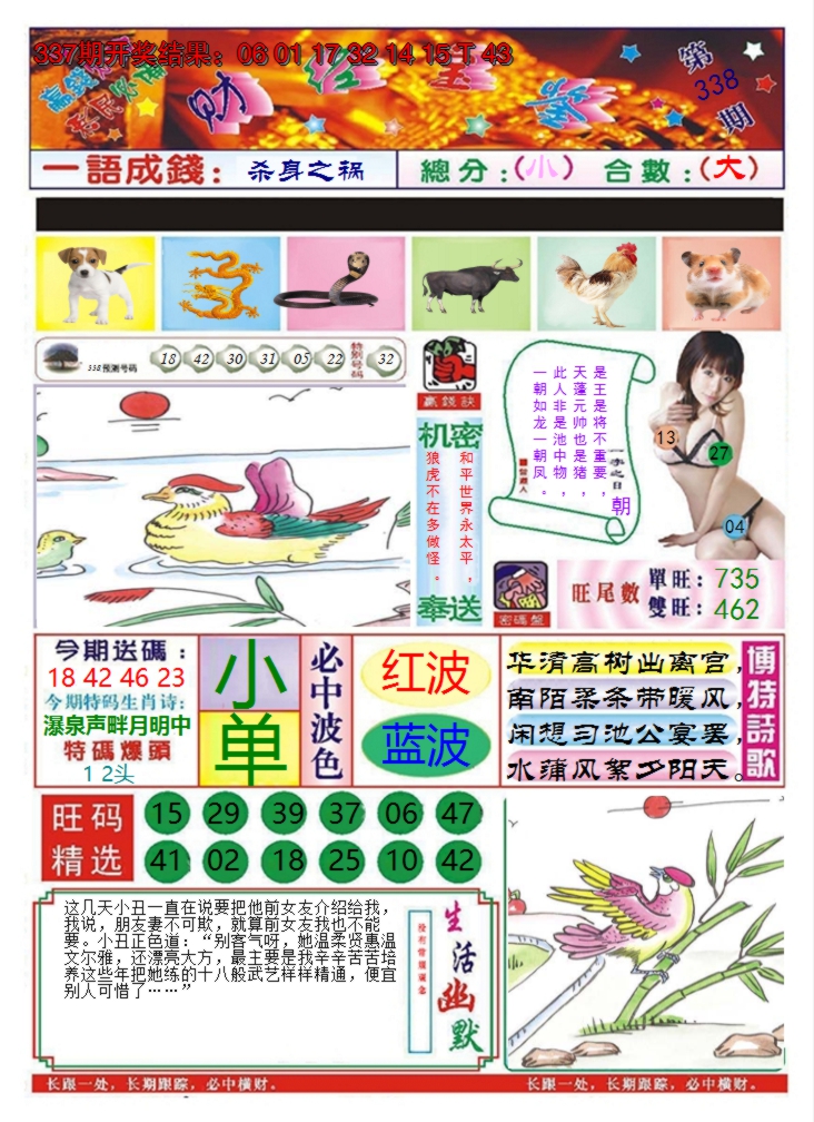 2024338期澳门财经宝鉴
