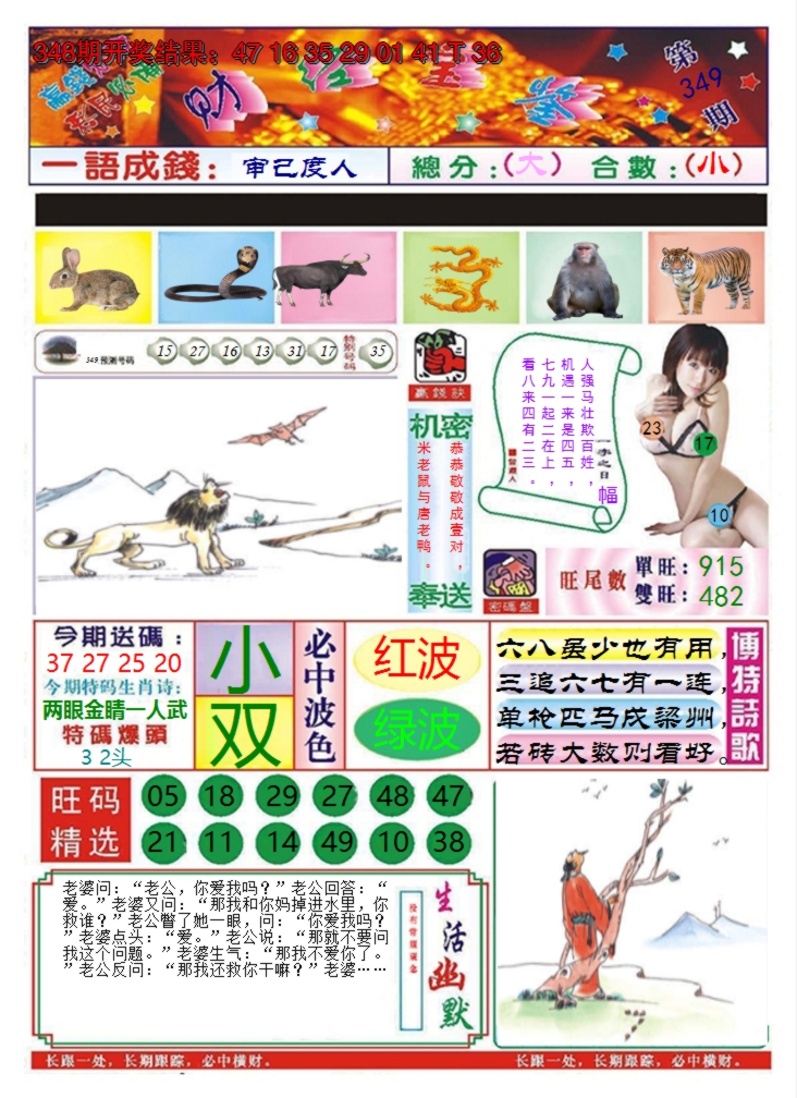 2024349期澳门财经宝鉴
