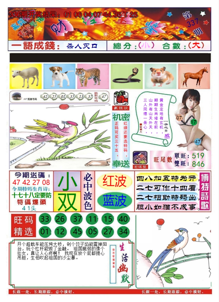 2024337期澳门财经宝鉴