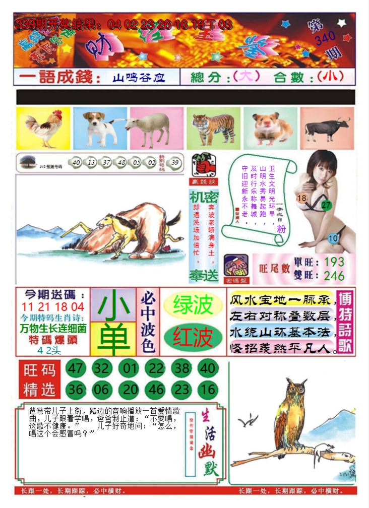2024340期澳门财经宝鉴
