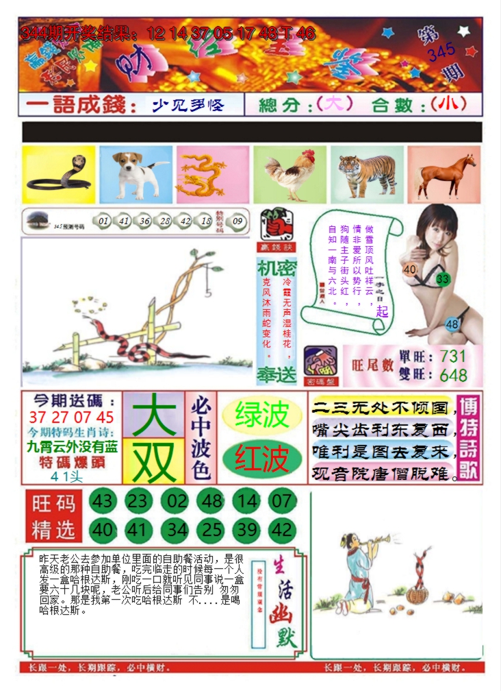 2024345期澳门财经宝鉴