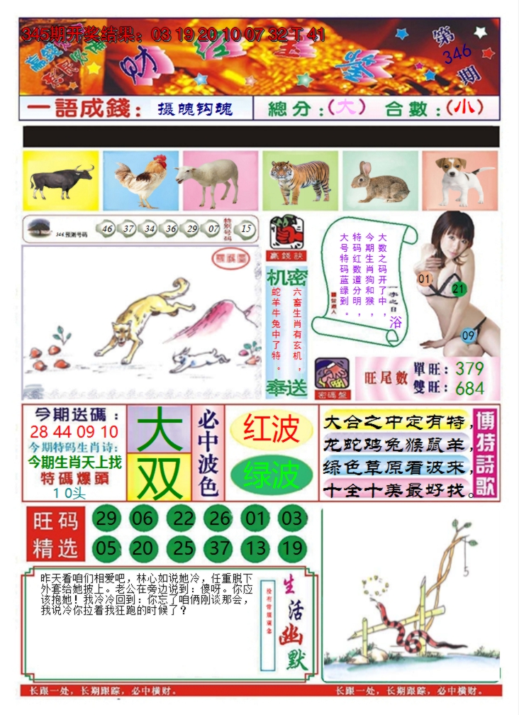2024346期澳门财经宝鉴