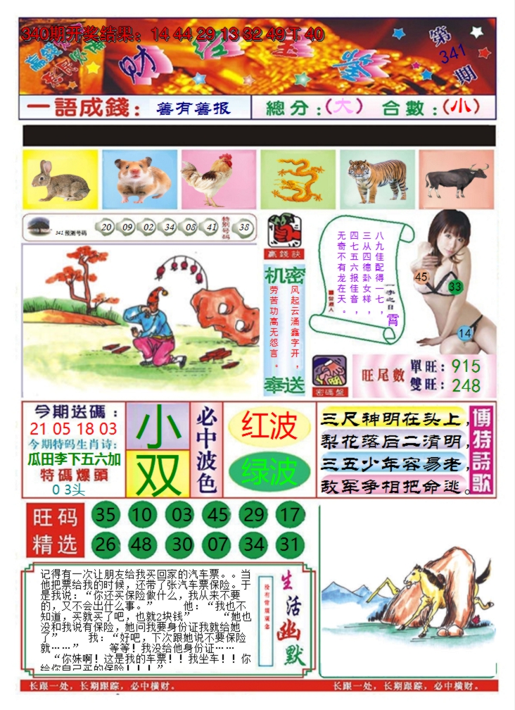 2024341期澳门财经宝鉴