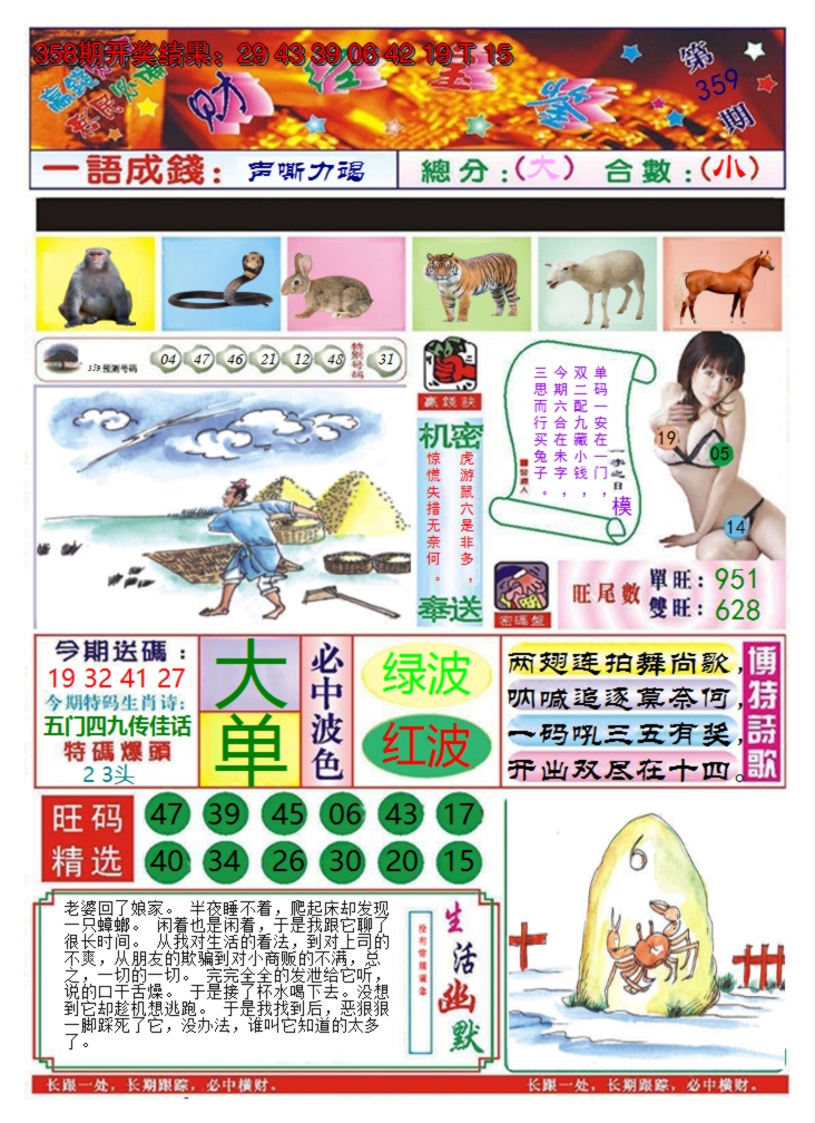 2024359期澳门财经宝鉴