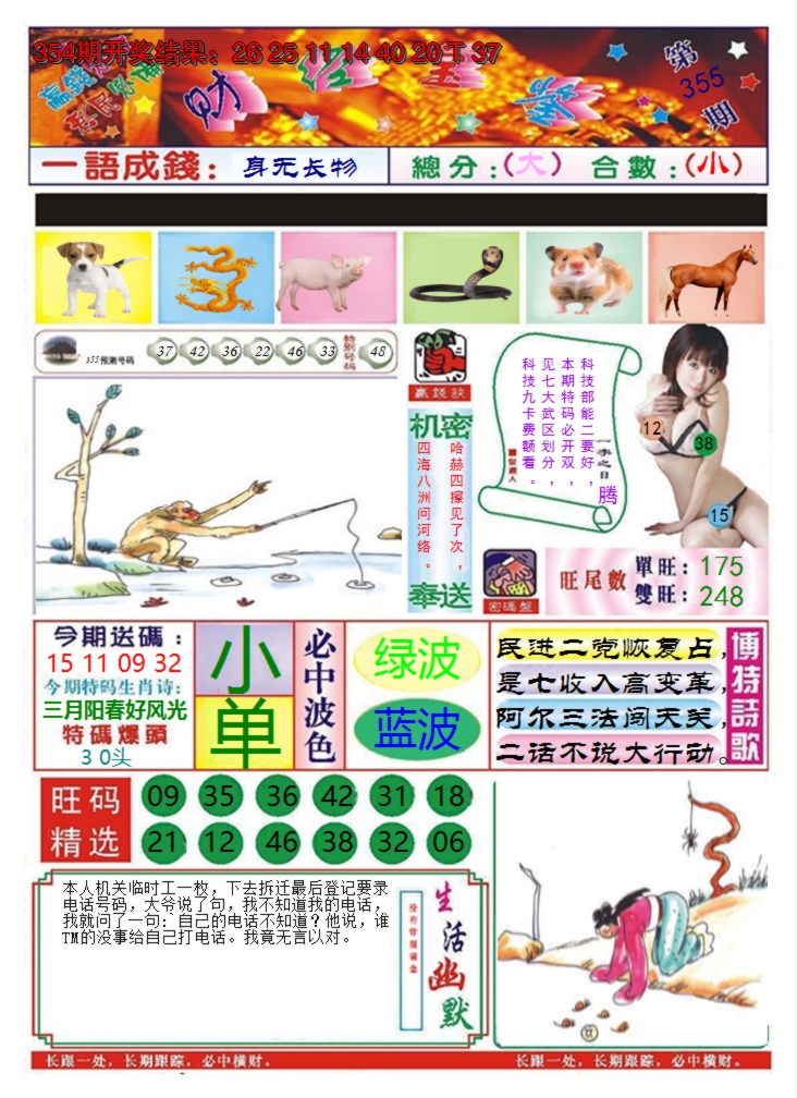 2024355期澳门财经宝鉴