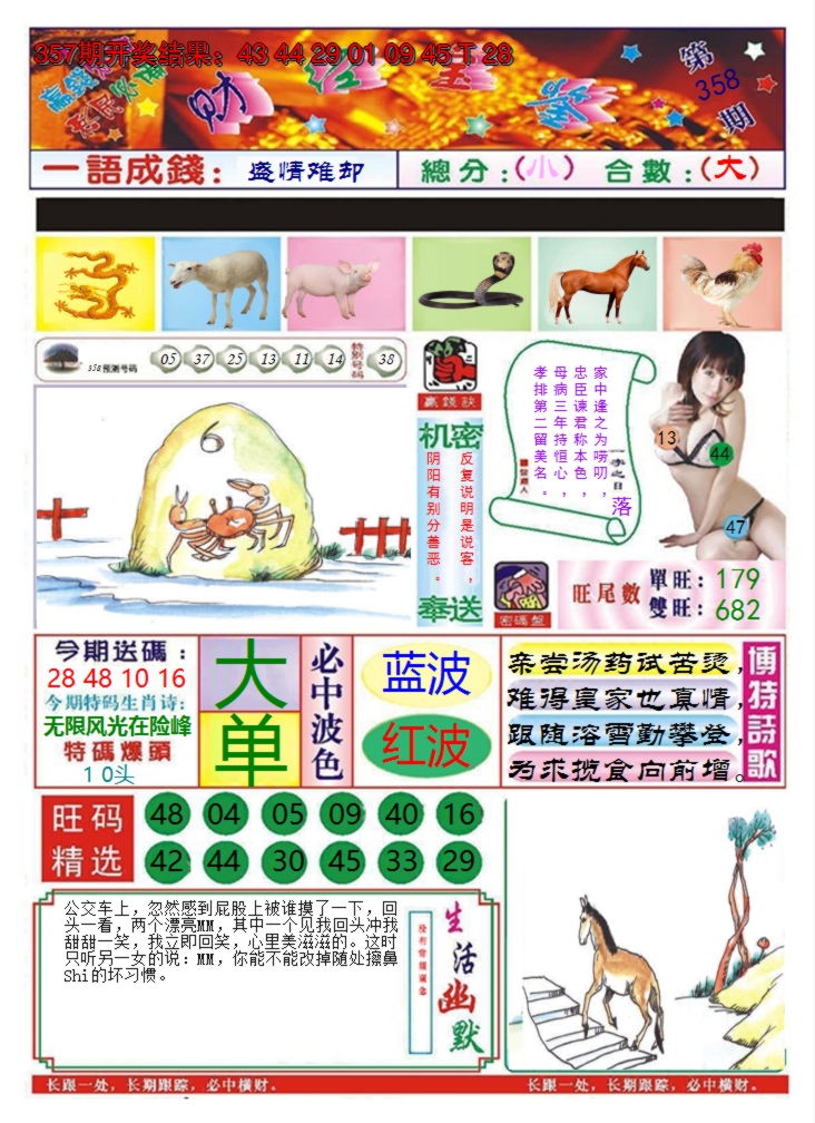 2024358期澳门财经宝鉴