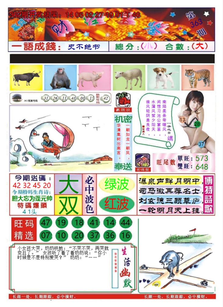 2024363期澳门财经宝鉴