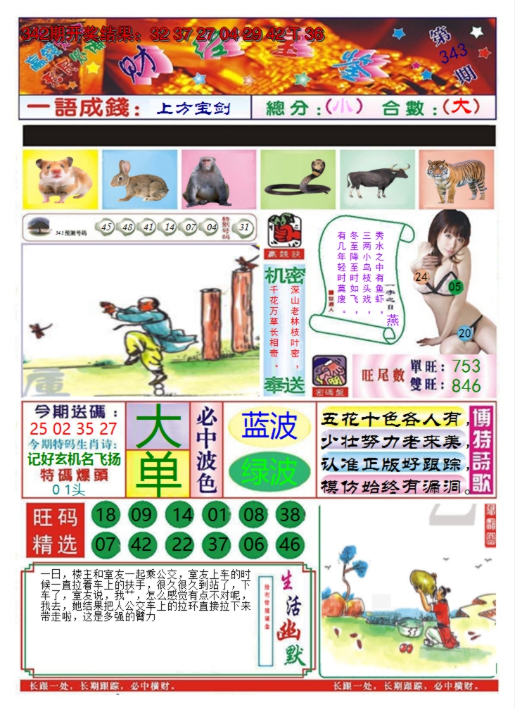 2024343期澳门财经宝鉴