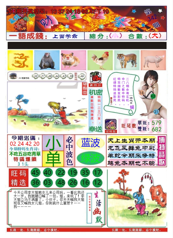 2024342期澳门财经宝鉴