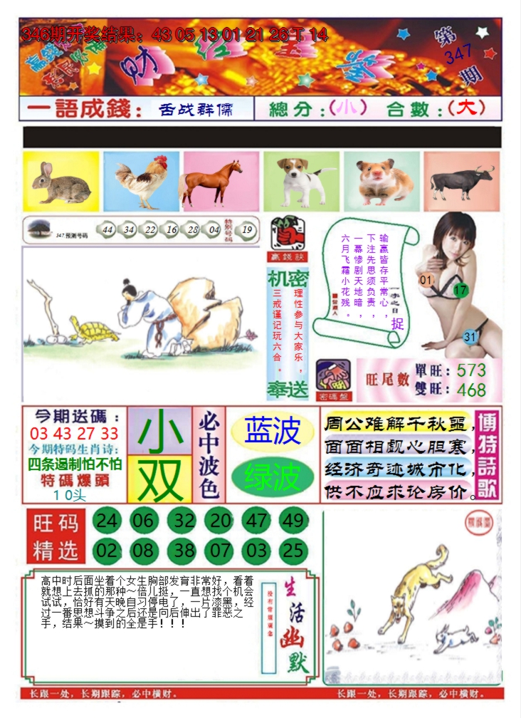 2024347期澳门财经宝鉴