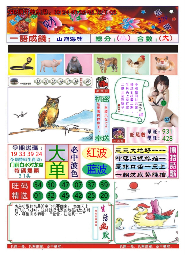 2024339期澳门财经宝鉴