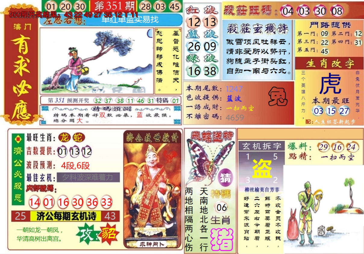 2024351期澳门有求必应