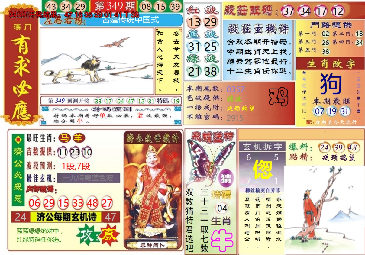 2024349期澳门有求必应