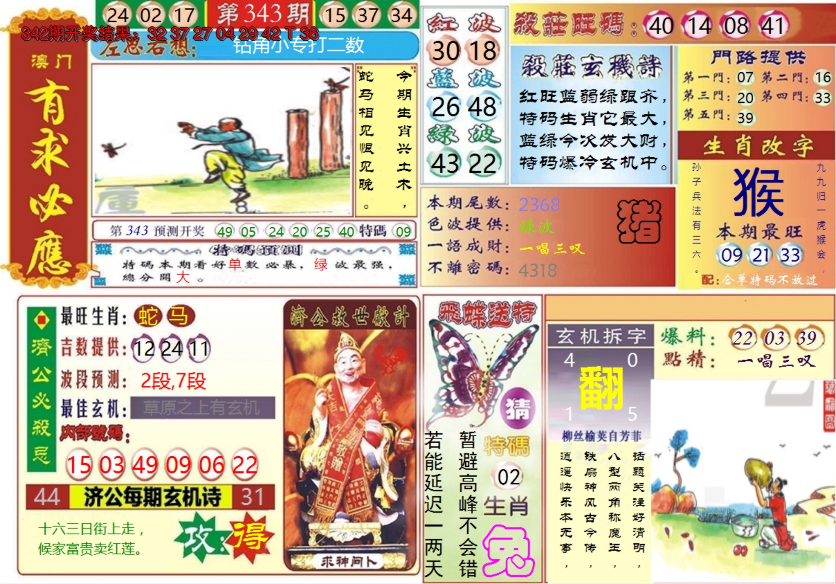 2024343期澳门有求必应