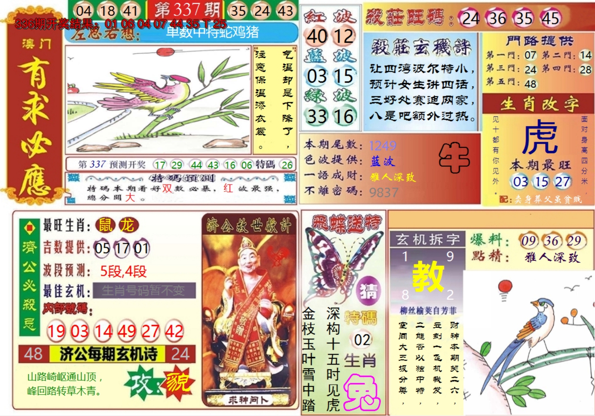 2024337期澳门有求必应