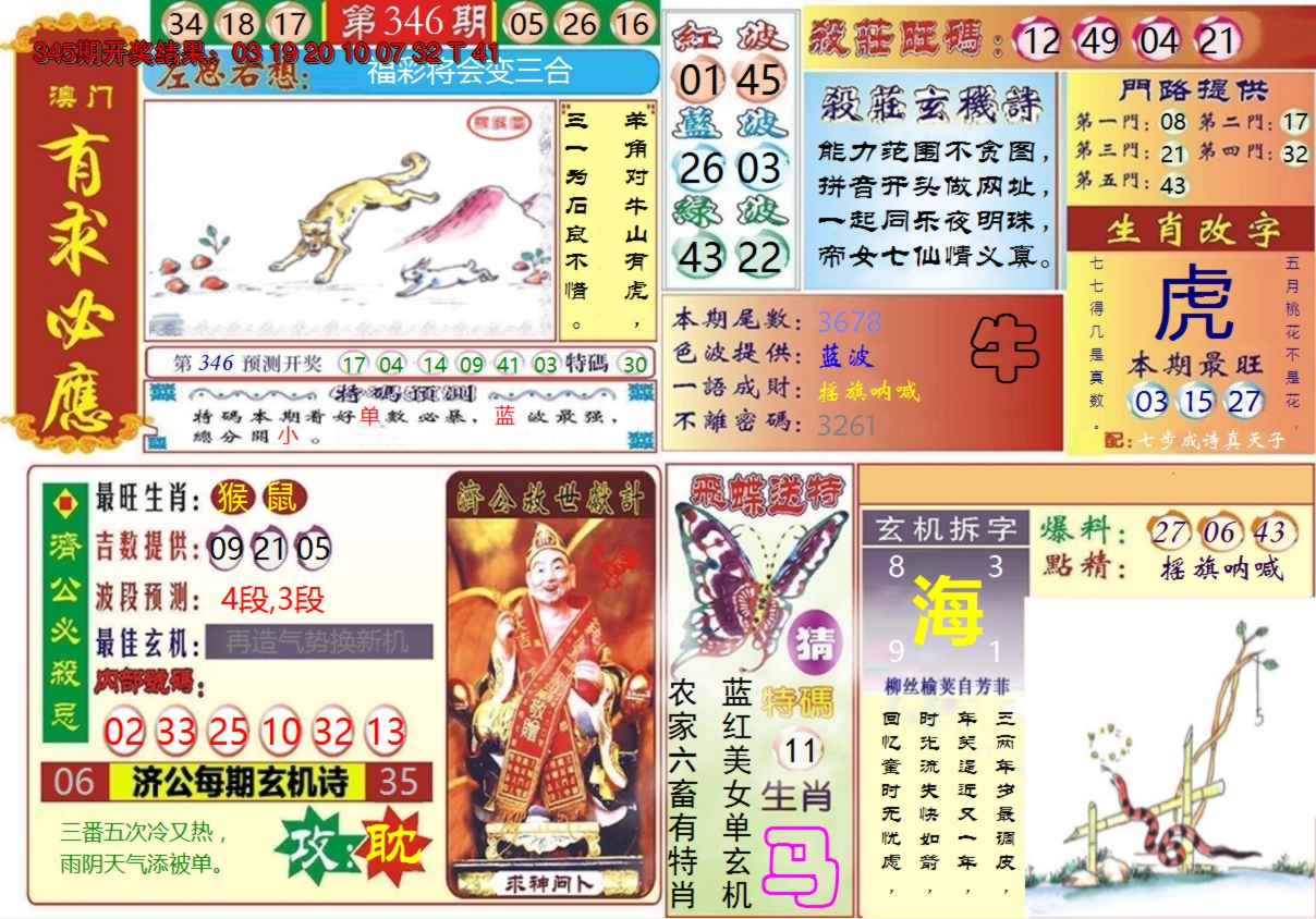 2024346期澳门有求必应