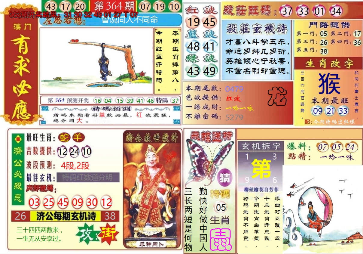 2024364期澳门有求必应