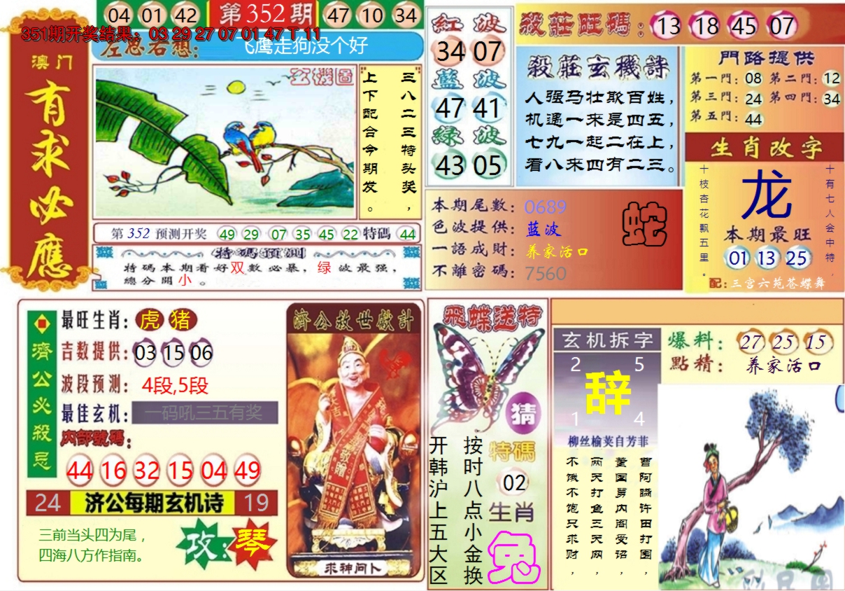 2024352期澳门有求必应