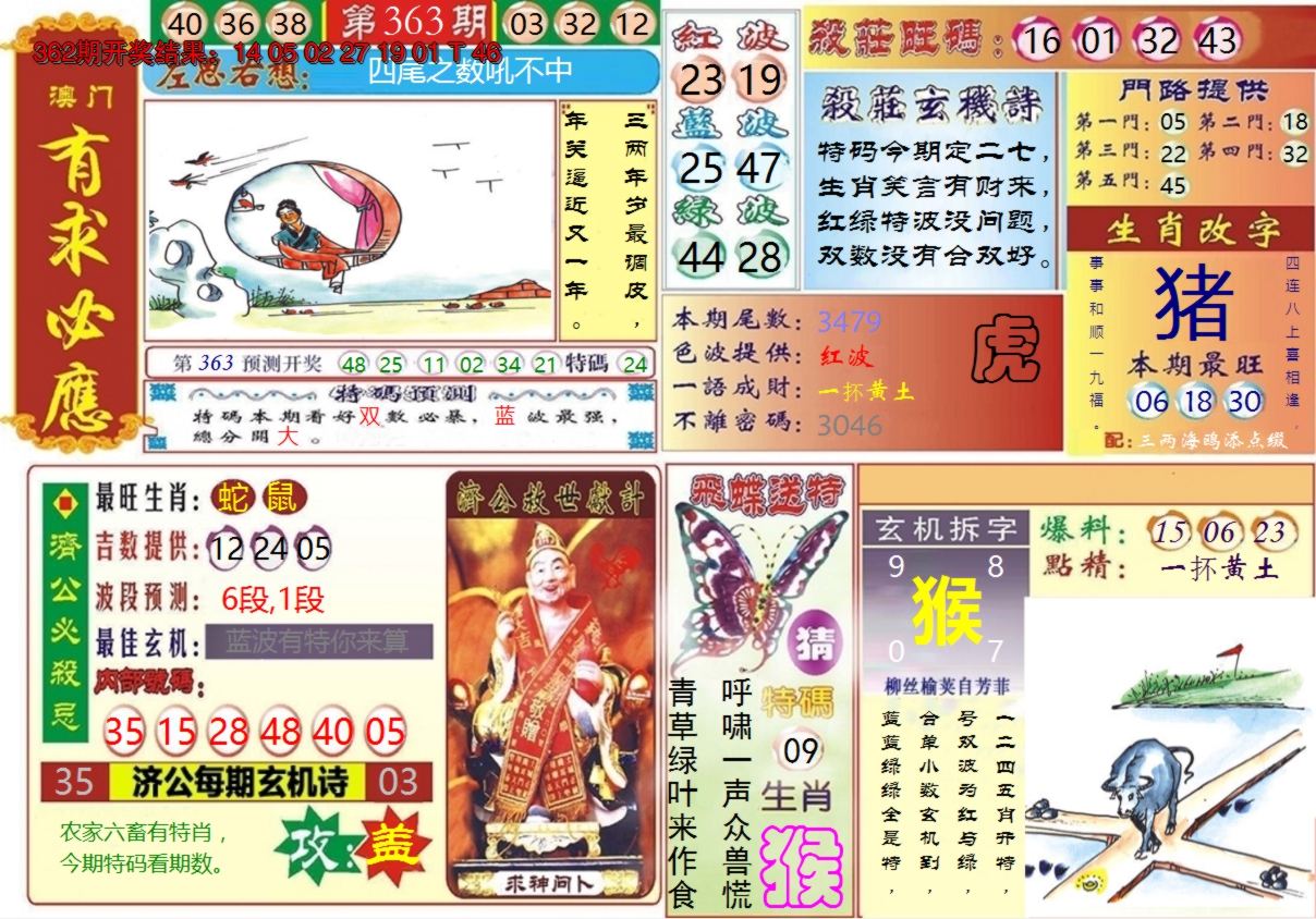 2024363期澳门有求必应