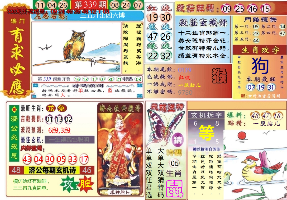 2024339期澳门有求必应