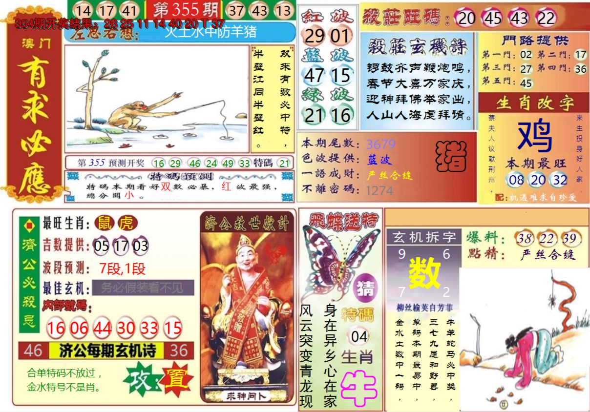 2024355期澳门有求必应