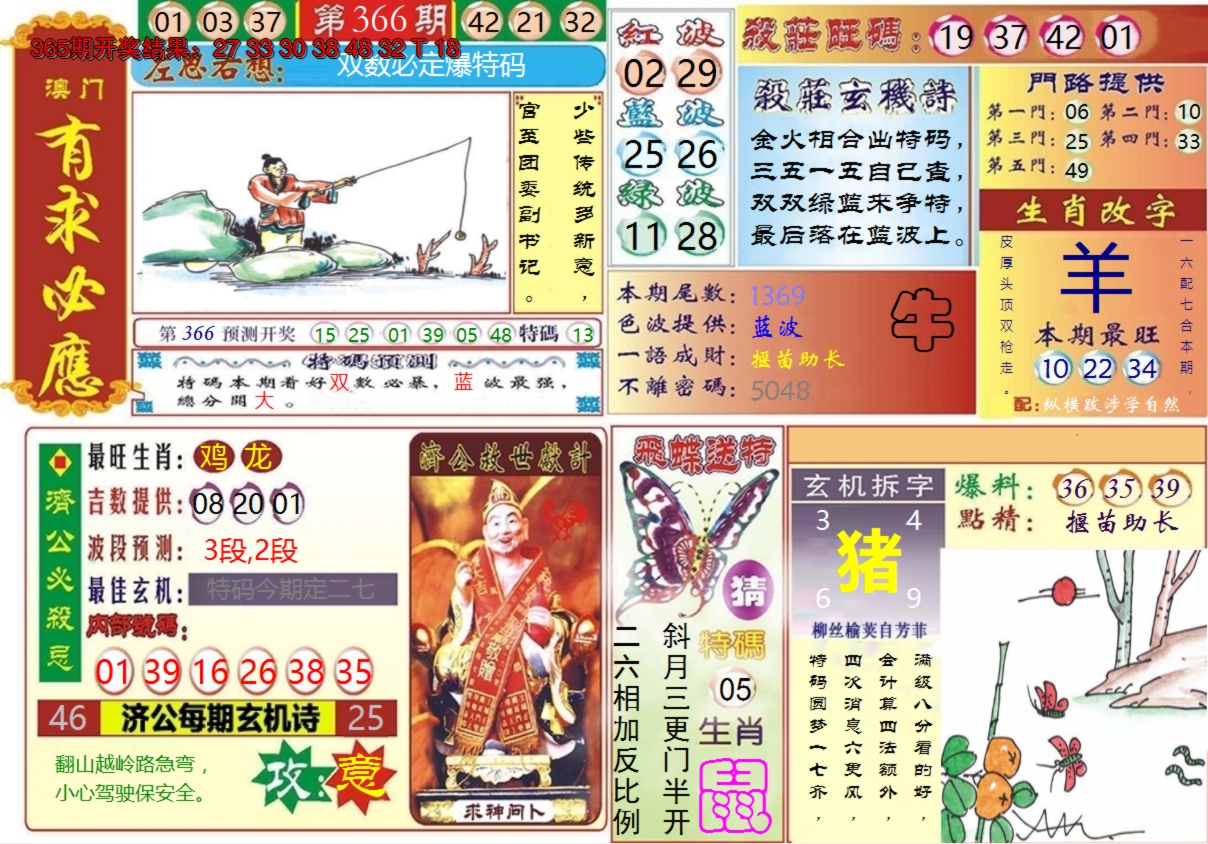 2024366期澳门有求必应