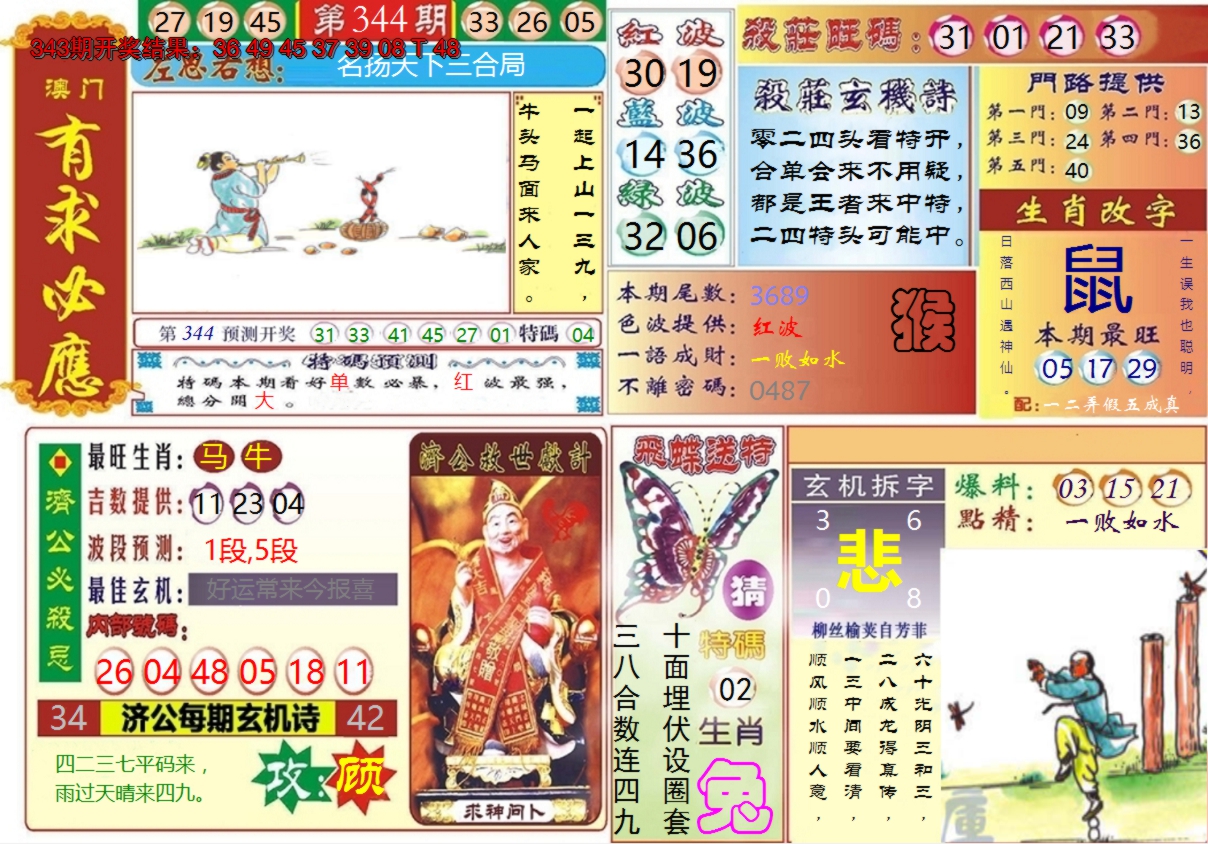 2024344期澳门有求必应