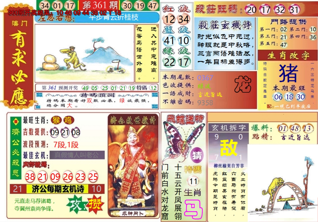 2024361期澳门有求必应