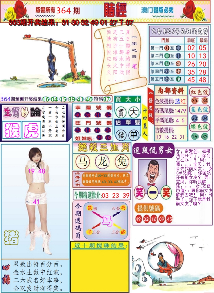2024364期澳门赌经