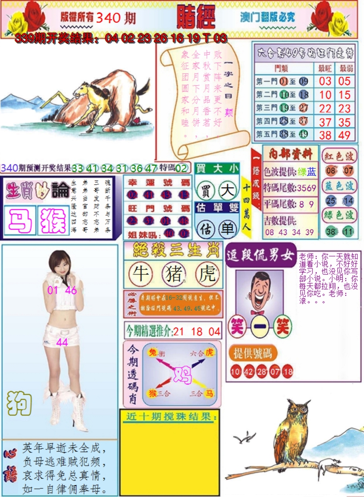 2024340期澳门赌经
