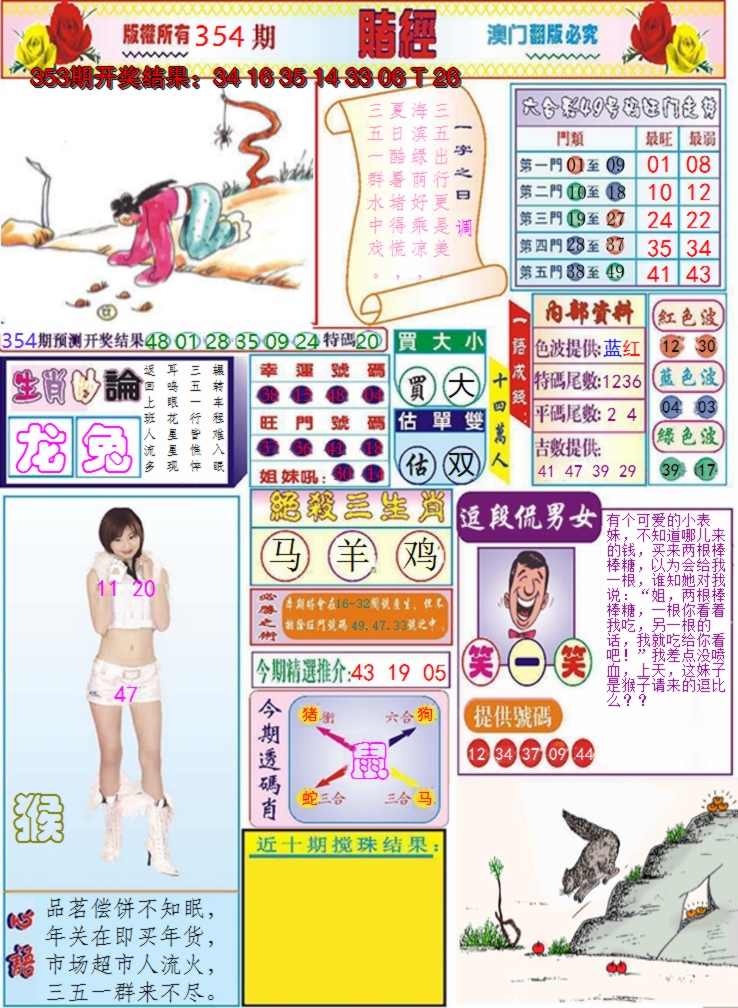 2024354期澳门赌经