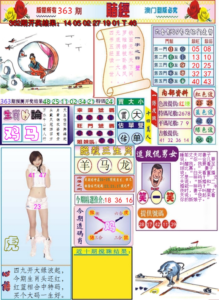 2024363期澳门赌经