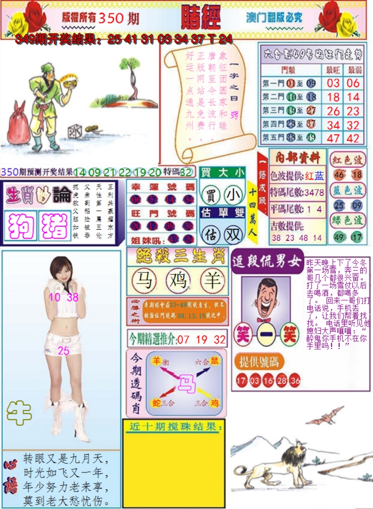 2024350期澳门赌经