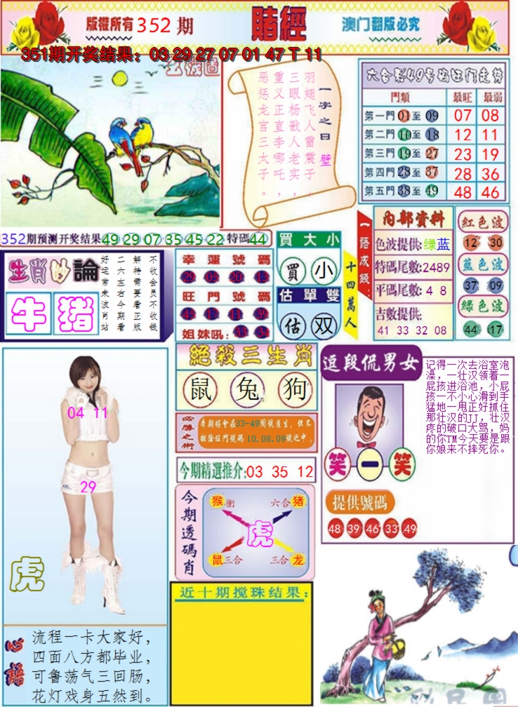 2024352期澳门赌经