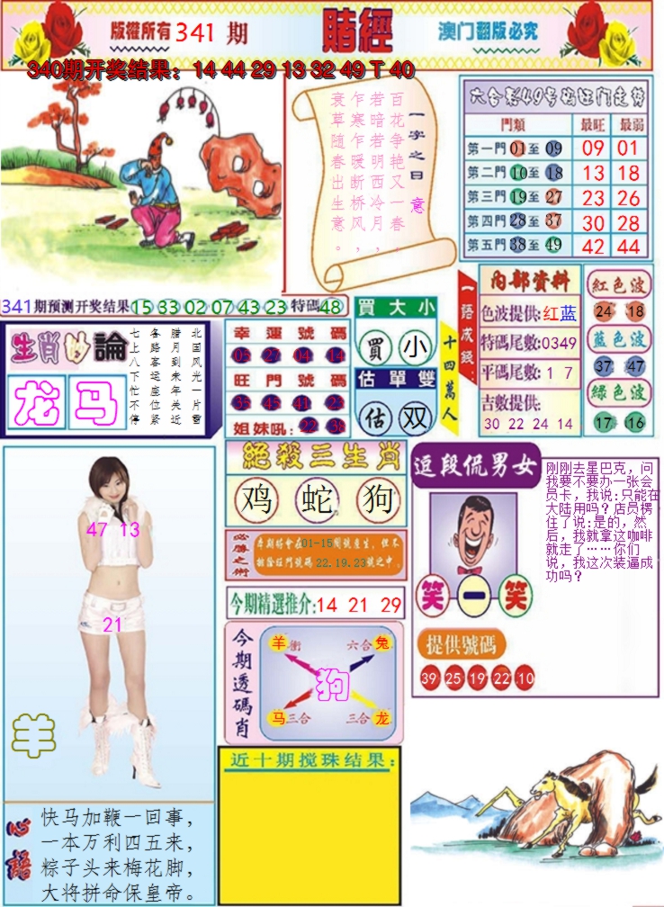 2024341期澳门赌经