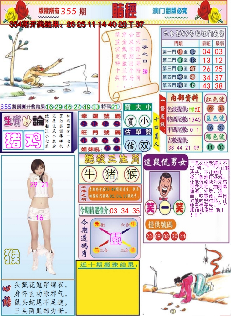 2024355期澳门赌经