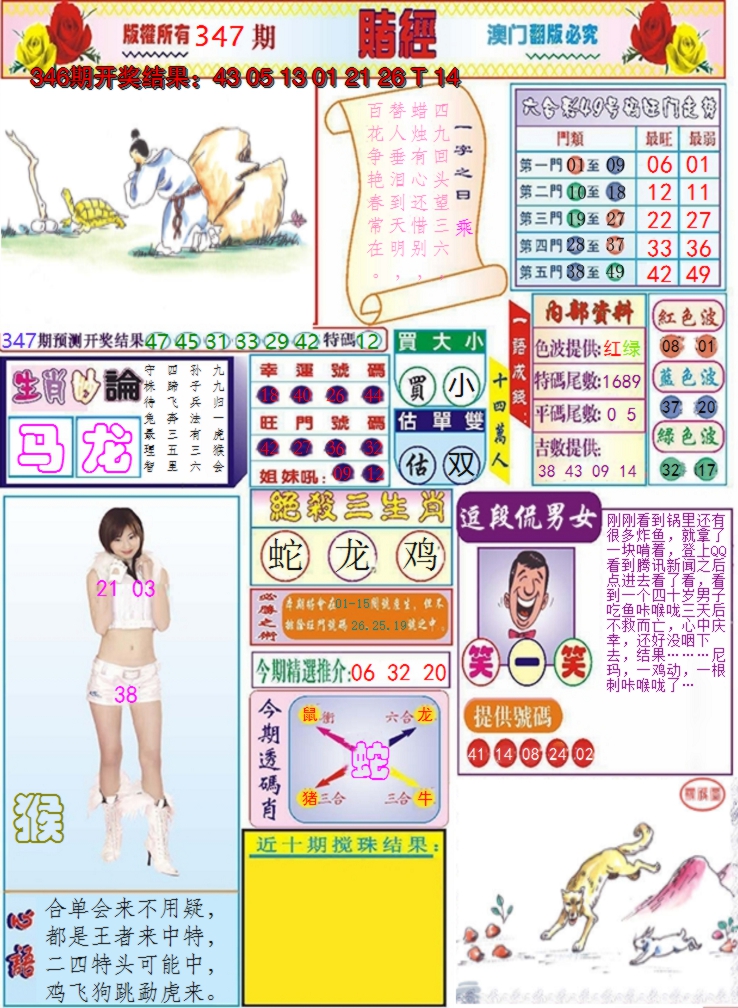 2024347期澳门赌经