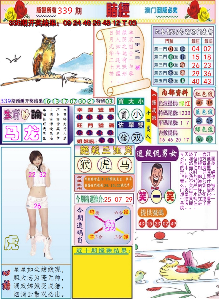 2024339期澳门赌经