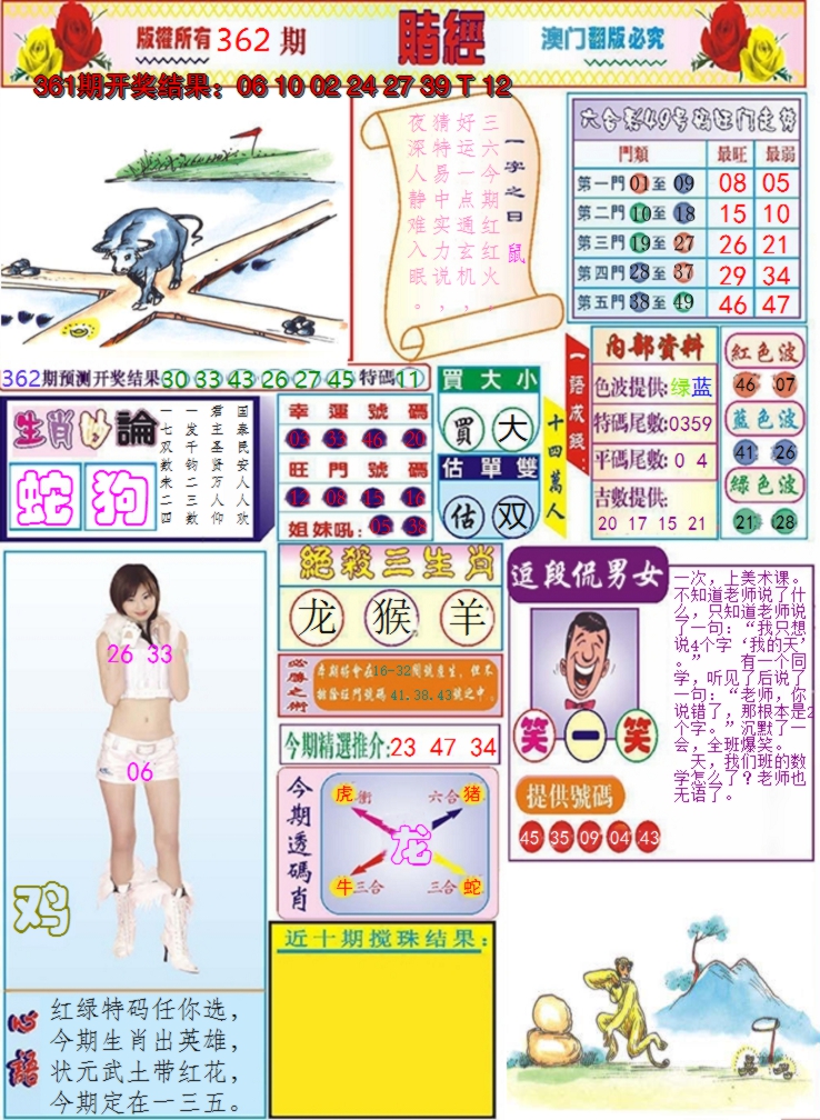 2024362期澳门赌经