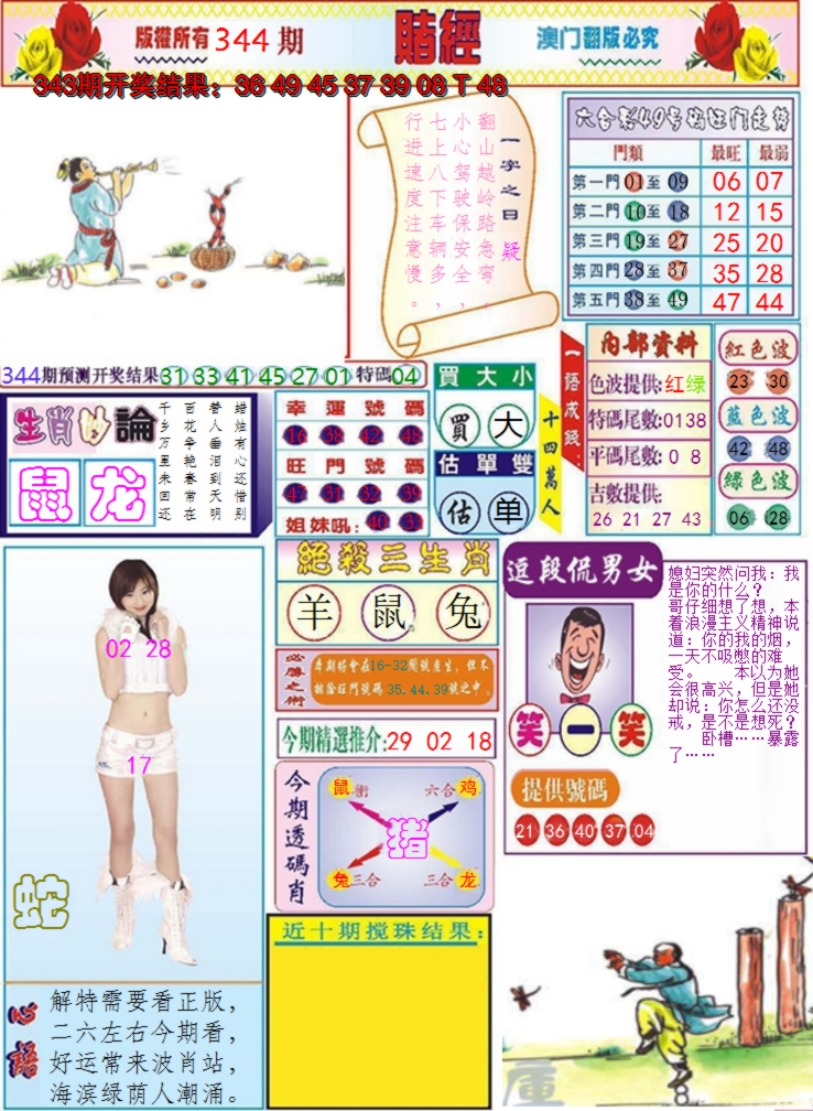 2024344期澳门赌经
