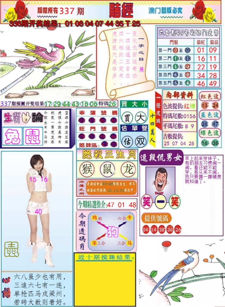 2024337期澳门赌经