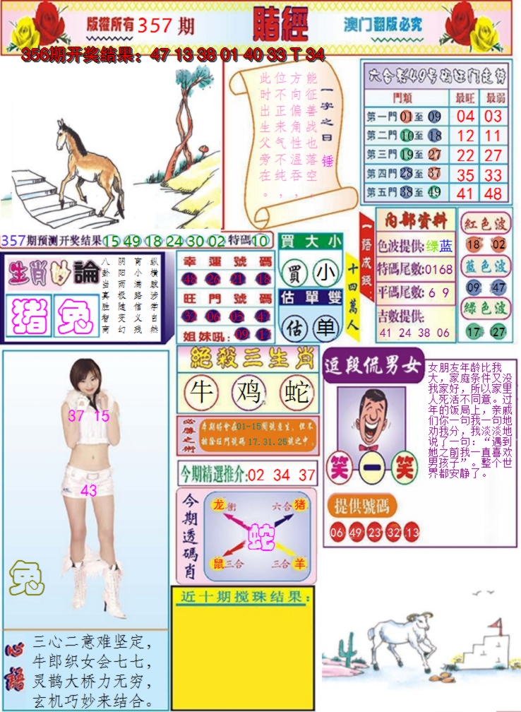 2024357期澳门赌经