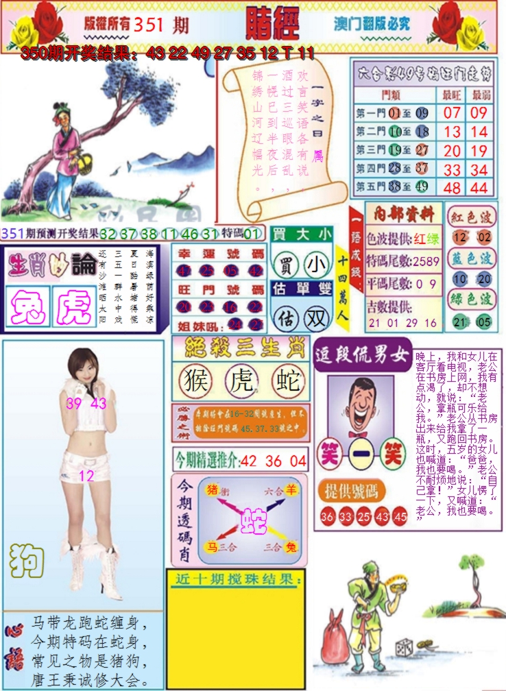 2024351期澳门赌经