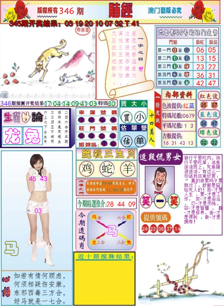 2024346期澳门赌经