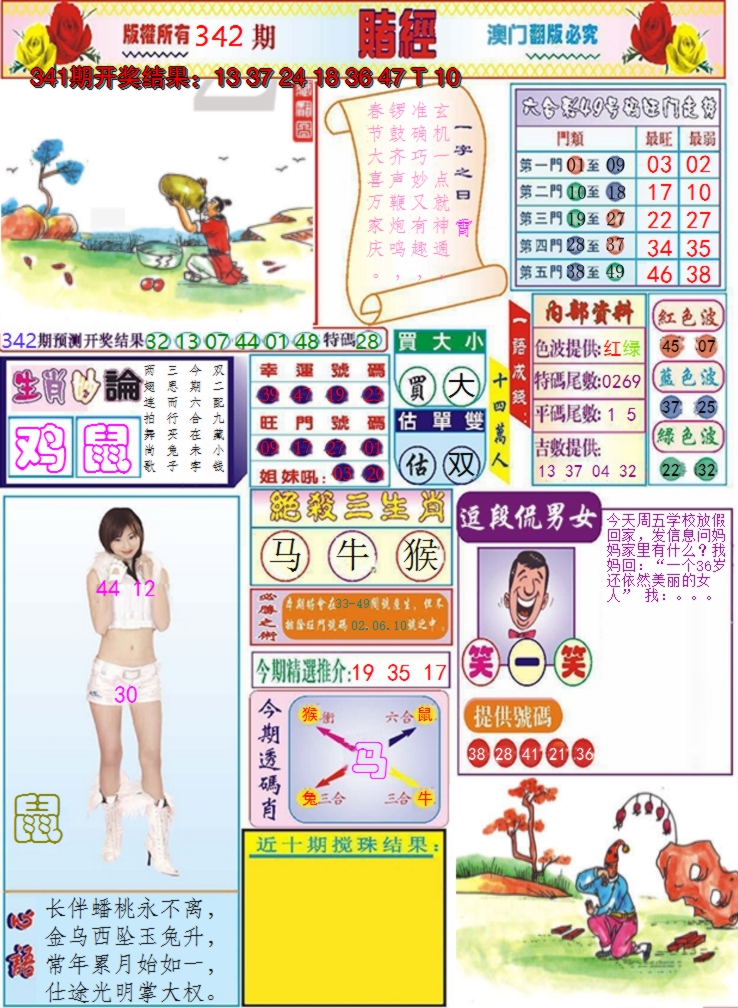 2024342期澳门赌经