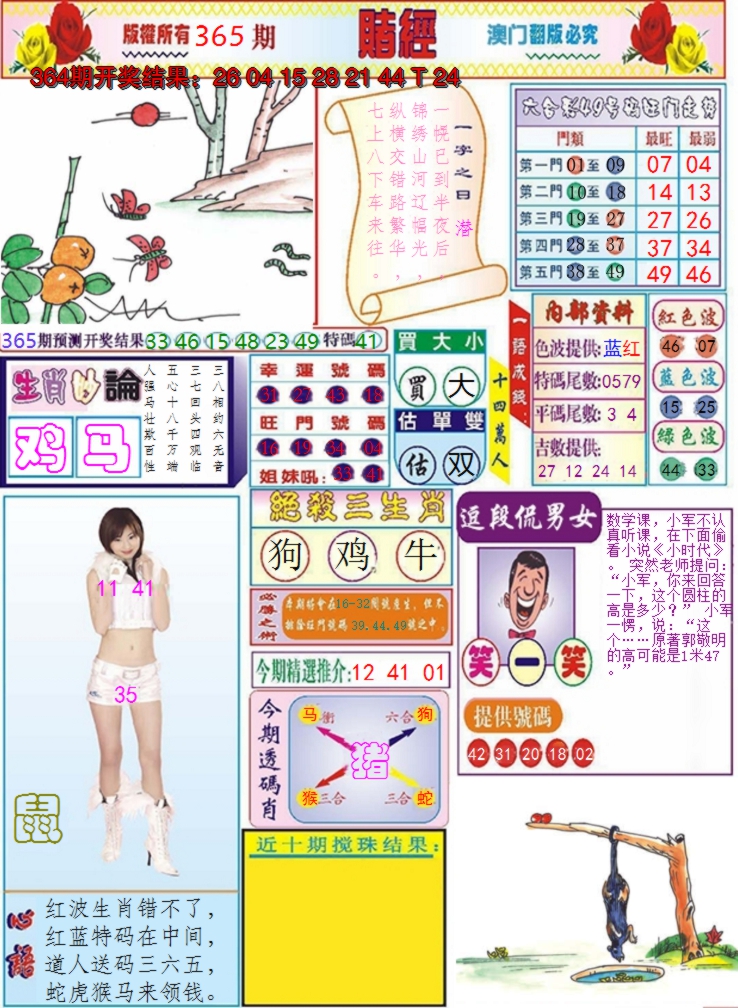 2024365期澳门赌经